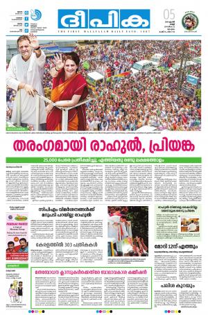 Deepika 05 April 2019