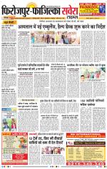 Firozpur / Fazilka Savera