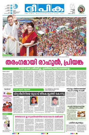 Deepika 05 April 2019