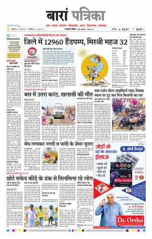 Baran Raj, Patrika Epaper