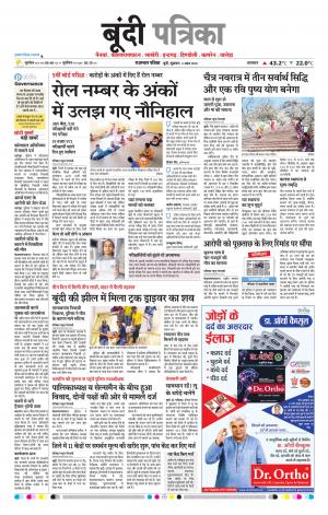Bundi Raj, Patrika Epaper