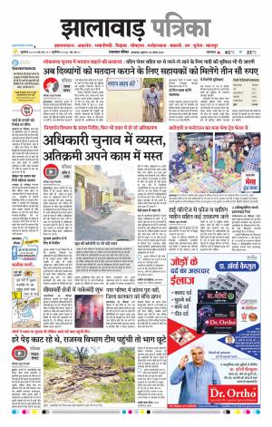 Jhalawar Raj, Patrika Epaper