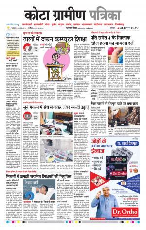 Kota Gramin Raj. Patrika Epaper