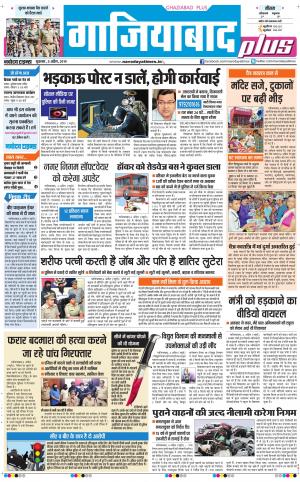 The Navodaya Times Ghaziabad