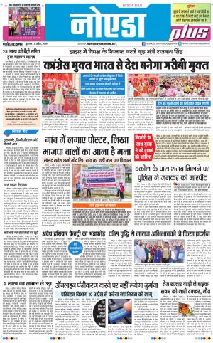 The Navodaya Times Noida