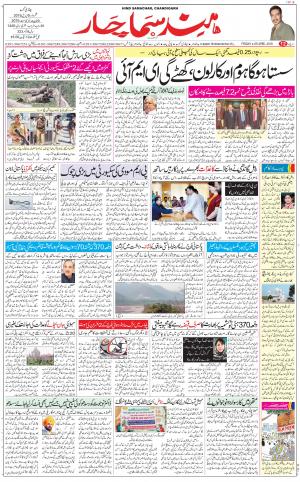 The Daily Hindsamachar Chandigarh