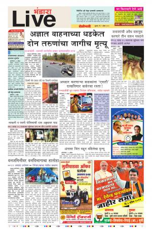 05 Apr Bhandara Live