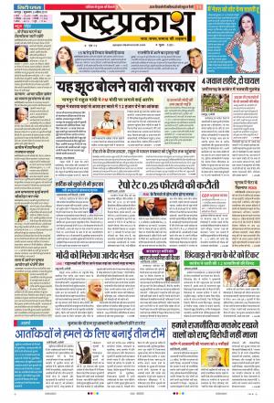 05 Apr Rashtraprakash