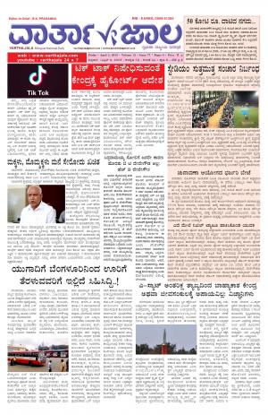 Varthajala Bilingual Daily