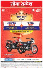 Jaipur Seema Sandesh 