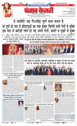 05-04-2019 Punjab Kesari Delhi Main
