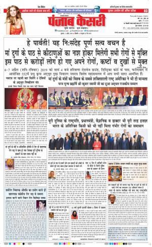 05-04-2019 Punjab Kesari Uttrakhand Main