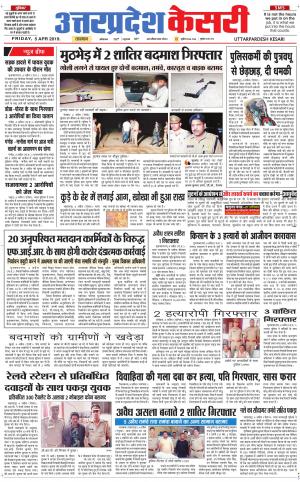  Uttar Pradesh kesari