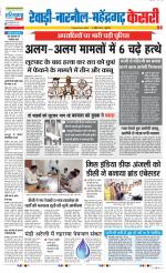Rewari - Punjab Kesari