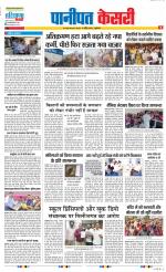 Panipat - Punjab Kesari