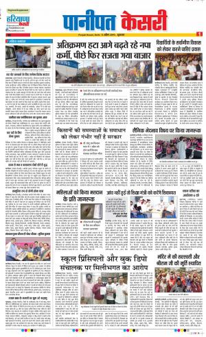 05-04-2019 Punjab Kesari Panipat