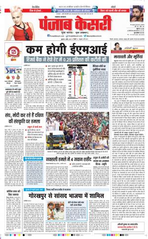 05-04-2019 Punjab Kesari Lucknow 