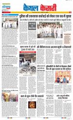 Kaithal - Punjab Kesari
