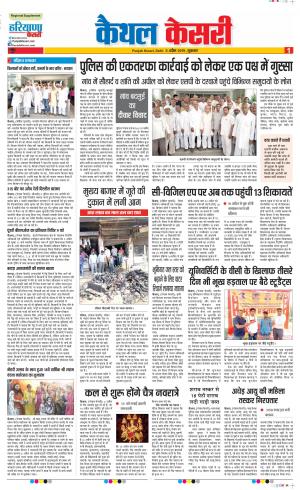 05-04-2019 Punjab Kesari Kaithal