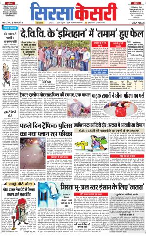 Haryana Sirsa kesari