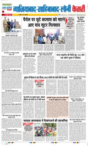 05-04-2019 Punjab Kesari Ghaziabad 