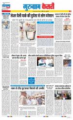 Gurugram - Punjab Kesari