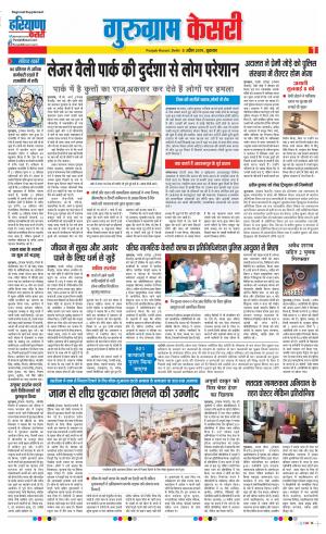 05-04-2019 Punjab Kesari Gurugram