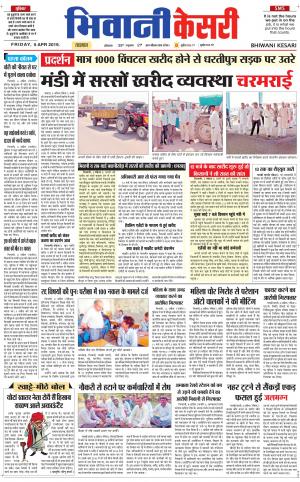 Punjab kesari / Haryana Bhiwani kesari