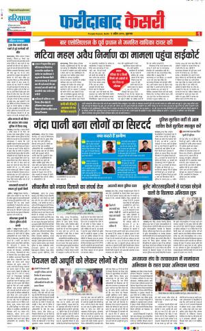 Faridabad - Punjab Kesari
