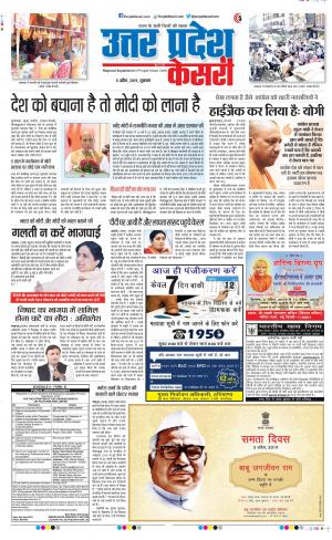 05-04-2019 Punjab Kesari Bulndsahar