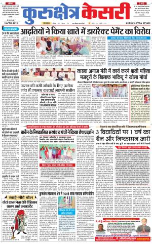Punjab kesari / Haryana kurukshetra kesari