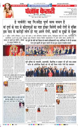 05-04-2019 Punjab Kesari Bijnor 