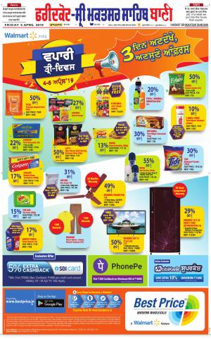  Faridkot - Sri Muktsar Sahib Bani