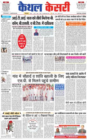 Punjab kesari / Haryana kaithal kesari
