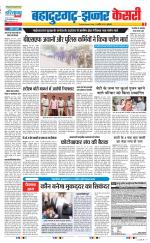 Bahadurgarh - Punjab Kesari