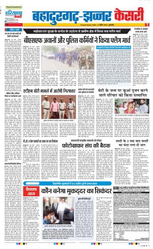 05-04-2019 Punjab Kesari Bahadurgarh