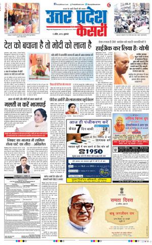 05-04-2019 Punjab Kesari Aligarh
