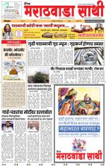 Marathwada Sathi Aurangabad