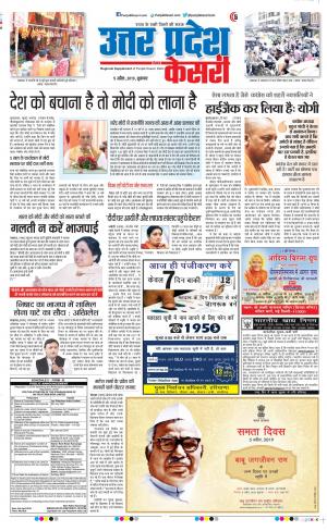 05-04-2019 Punjab Kesari Muzzafar Nagar