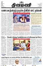 Dinamani - Puducherry