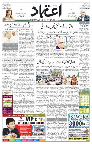 Etemaad Daily 5th April 2019 Epaper