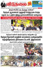 விடுதலை - viduthalai