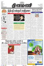 Dinamani - Dharmapuri