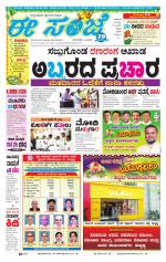 eESANJE :  Hubli -Dharwad 