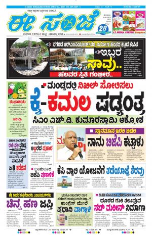 EESANJE-Bangalore (05-04-2019)