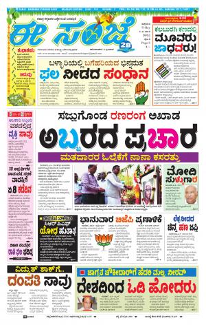 eESANJE-Belagam (05-04-2019)