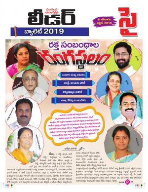 ELECTION SPECIAL 06-04-02019