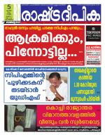 Rashtradeepika Kozhikode