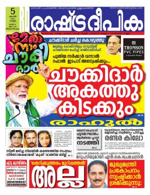 trivandrum05-04-2019