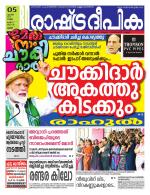 Rashtradeepika Palakkad